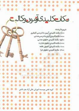 نکات کلیدی آزمون وکالت