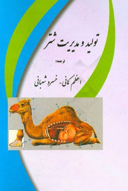 تولید و مدیریت شتر