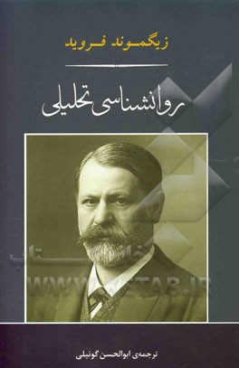 روانشناسی تحلیلی