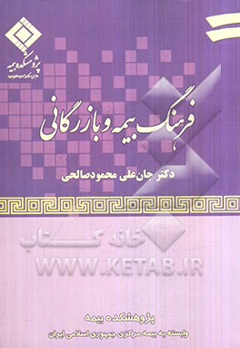 فرهنگ بیمه و بازرگانی