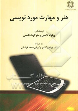 هنر و مهارت موردنویسی