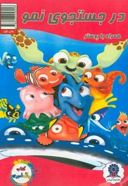 در جستجوی نمو