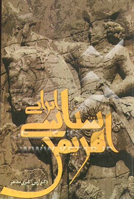 اهریمن‌شناسی ایرانی