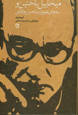 میخاییل باختین و سه‌ودای وتوویژ، پیکه‌نین و ئازادی