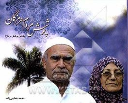 پوشش مردم هرمزگان: پوشش مردان