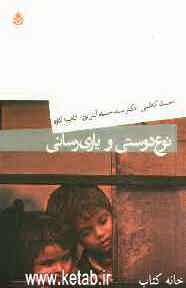 نوع دوستی و یاری‌رسانی