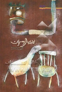 پدران و پسران