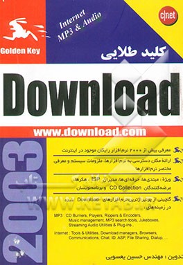 کلید طلائی (Download