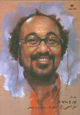 نور و سایه در طراحی از چهره