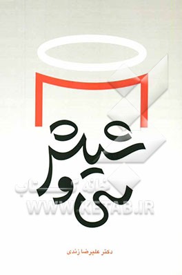 سی و شیش (داستان کوتاه