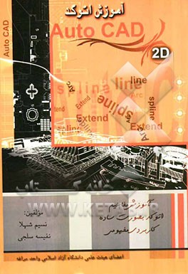 آموزش AutoCAD 2008 دوبعدی