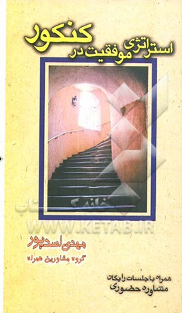 استراتژی موفقیت در کنکور