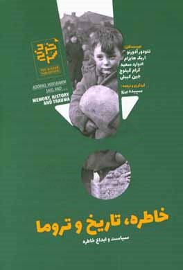 خاطره، تاریخ و تروما