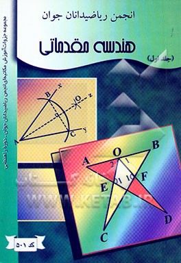 هندسه مقدماتی