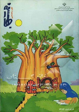 بهاریه: اول راهنمایی