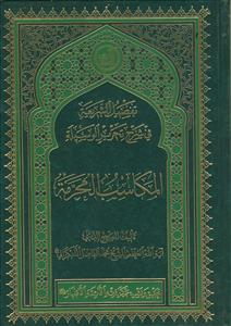 المکاسب المحرمه