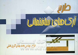 طرح آرک‌های ساختمانی