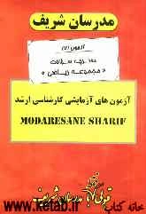 آزمون آزمایشی شماره (7) سراسری 90 مجموعه ریاضی با پاسخ تشریحی