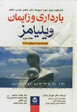 بارداری و زایمان ویلیامز 2014