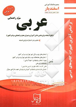عربی سوم راهنمایی