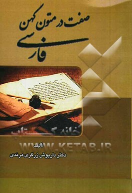 صفت در متون کهن فارسی