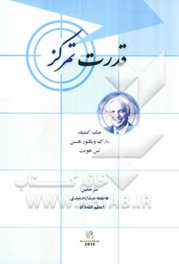 قدرت تمرکز