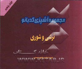 ترشی و شوری