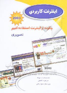 چگونه از اینترنت استفاده کنیم؟