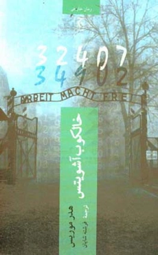 خالکوب آشویتس