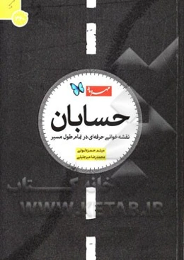 سی‌صد و شصت درجه‌ی حسابان: نقشه‌خوانی حرفه‌ای در تمام طول مسیر ...