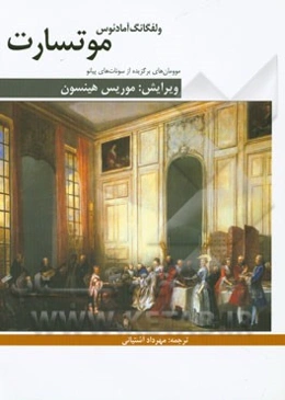 موومان‌های برگزیده از سونات‌های پیانو