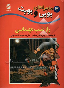 راز شب مهتابی