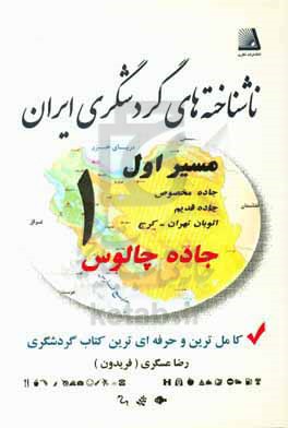 ناشناخته‌های گردشگری