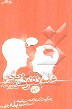 علم نفوذ در دیگران