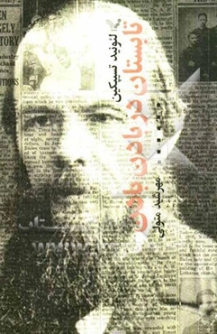 تابستان در بادن بادن