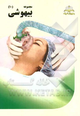 مجموعه بیهوشی مرجع 94