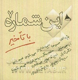 این شماره با تأخیر 7