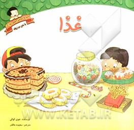 غذا: دوزبانه