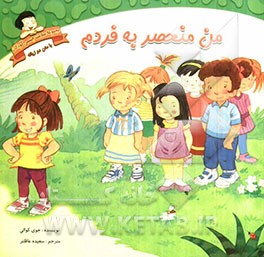 من منحصر به فردم: دوزبانه