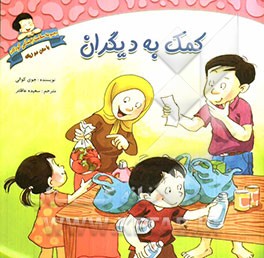 کمک به دیگران: دوزبانه