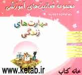 مهارت‌های زندگی