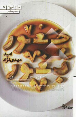 جغور بغور: مجموعه شعر طنز