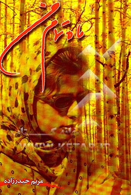 ماه تمام من (مجموعه شعر