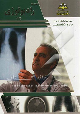 مجموعه رادیولوژی مرجع 93