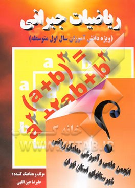 ریاضیات جبرانی