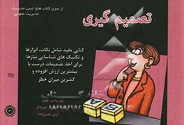 تصمیم‌گیری