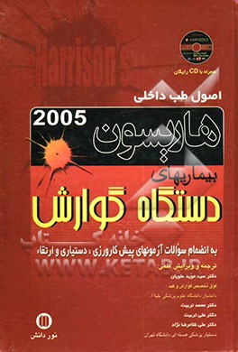 بیماریهای دستگاه گوارش