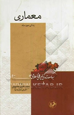 معماری