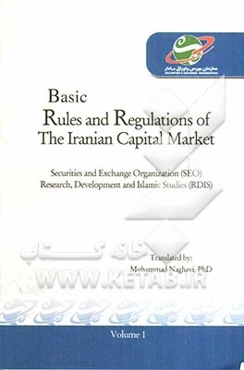 Basic rules and regulations of the Iranian capital market