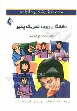 نشانگان روده تحریکپذیر